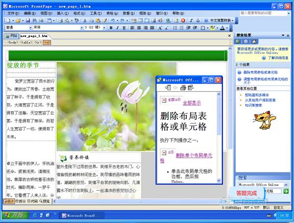 Frontpage2003模块 Office助手的使用方法