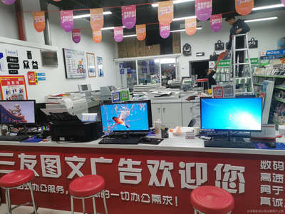 三友图文广告 电脑图文设计的专业之选