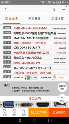 电脑选购全攻略 从图文配置到性能解析