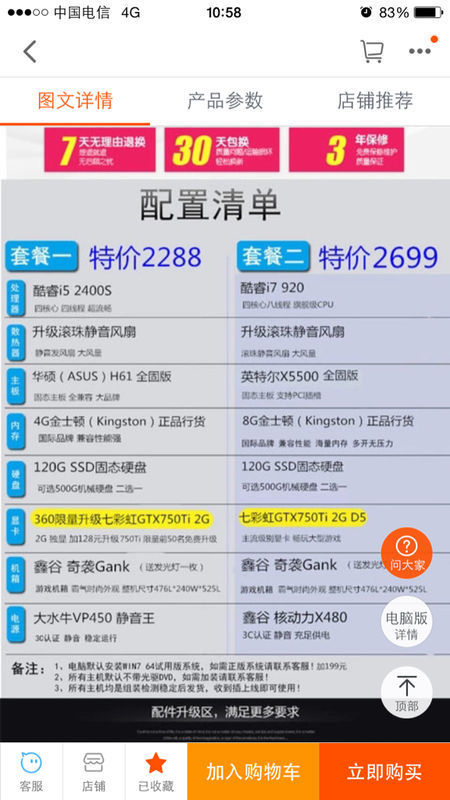 电脑大神帮我看看这几台主机哪个性价比高 三五年不会被淘汰