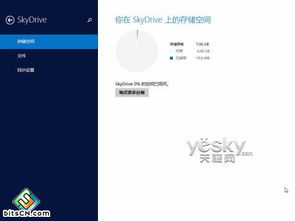Windows 8.1全新电脑设置的完整功能图文介绍指南