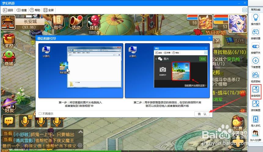 电脑玩梦幻西游手游上传空间照片图文教程 轻松记录游戏精彩瞬间